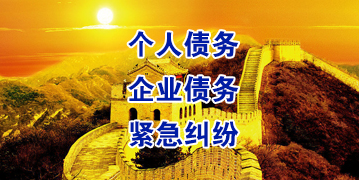 蒲城要账公司